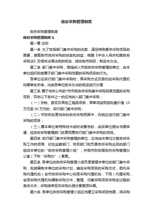 政府采购管理制度
