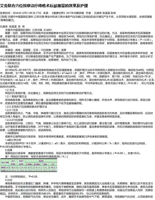 艾灸联合穴位按摩治疗痔疮术后尿潴留的效果及护理