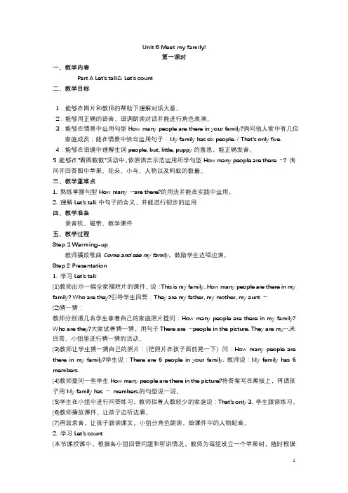 人教版四年级上册英语第六单元教案反思