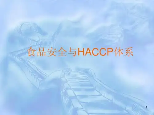 HACCP(危害分析与关键控点)