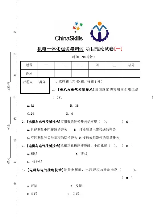 机电一体化安装与调试项目理论试题【一】北京铁路电气化学校