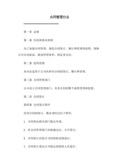 有限公司合同管理办法