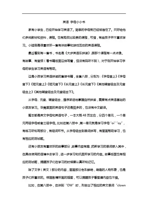 英语 字母小小书