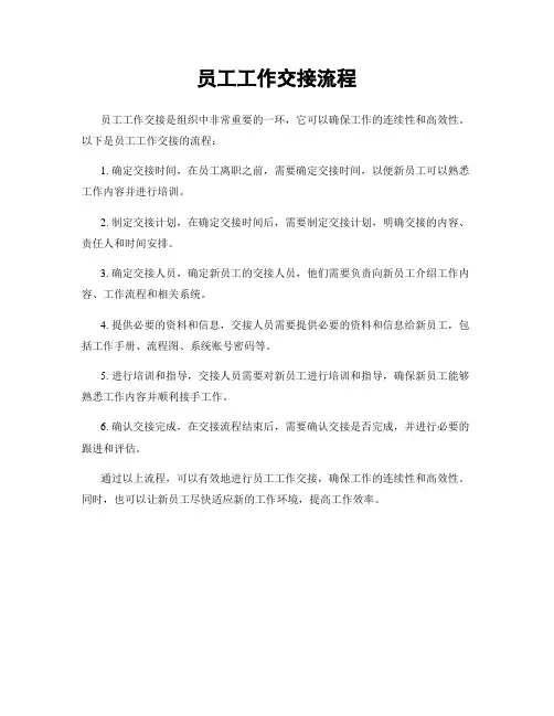 员工工作交接流程