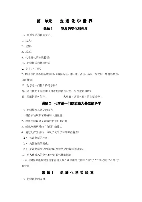 第一单元  走进化学世界