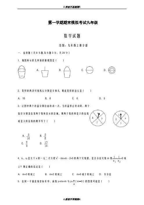 最新人教版2018-2019学年九年级数学上册期末模拟测试卷及答案解析(精品试题)