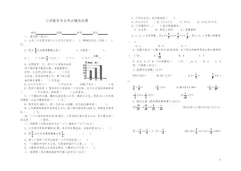 (精品)2020六年级下册数学小升初试卷-毕业考试模拟试卷(含答案)苏教版
