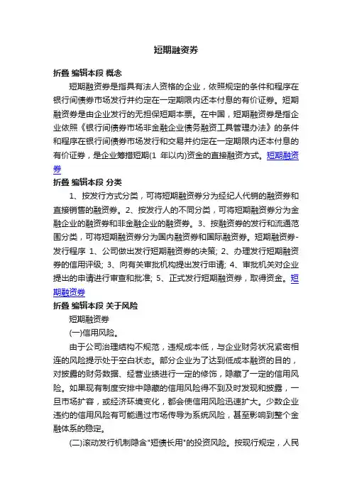 短期融资券