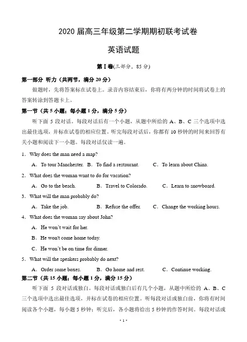 江苏省2020届高三下学期期初联考英语试题(含答案)
