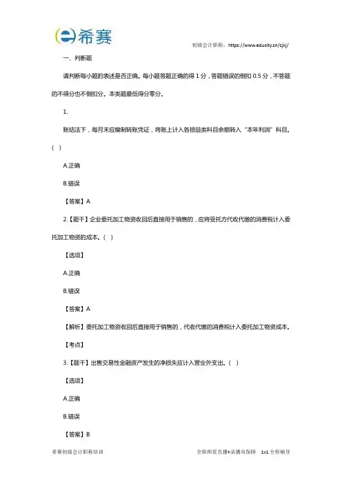 2017初级会计职称《初级会计实务》真题及答案(多选题)