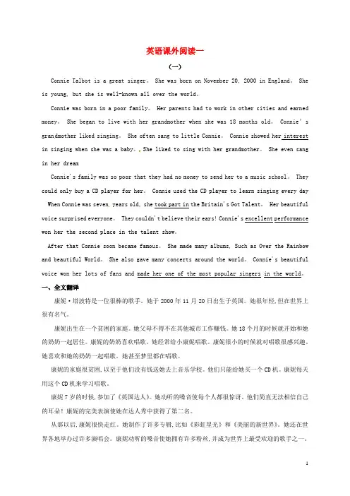 河北省石家庄市藁城区八年级英语上册课外阅读一新版人教新目标