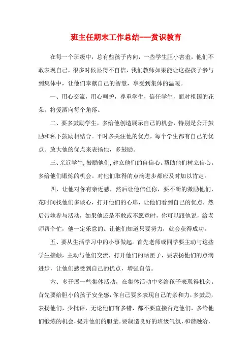 班主任期末工作总结---赏识教育