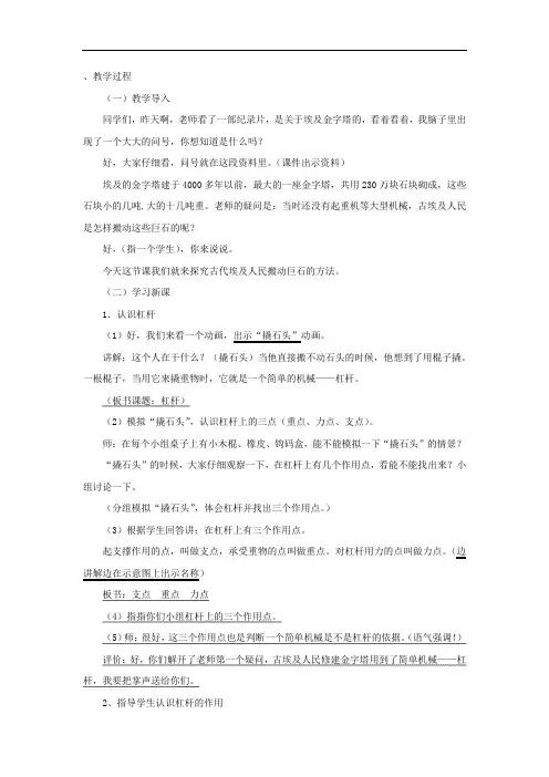 小学科学_杠杆教学设计学情分析教材分析课后反思