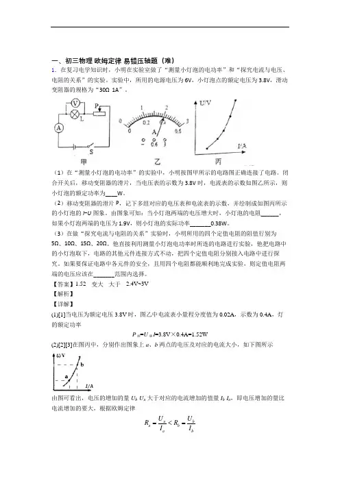 【物理】物理初三年级下册第一次模拟考试精选试卷达标检测卷(Word版 含解析)