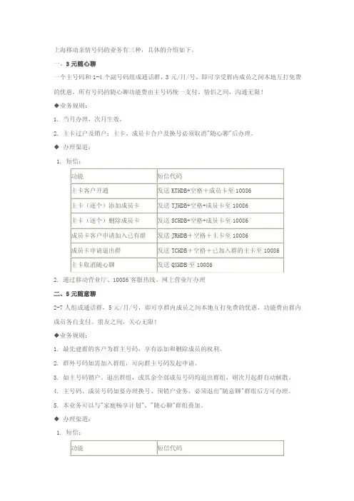 上海移动亲情号码业务,市话互打