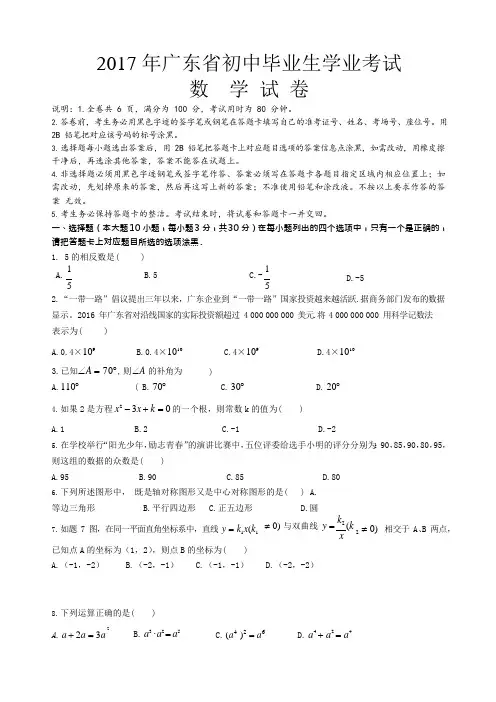 2017年广东省中考数学试题(word版-)(可编辑修改word版)