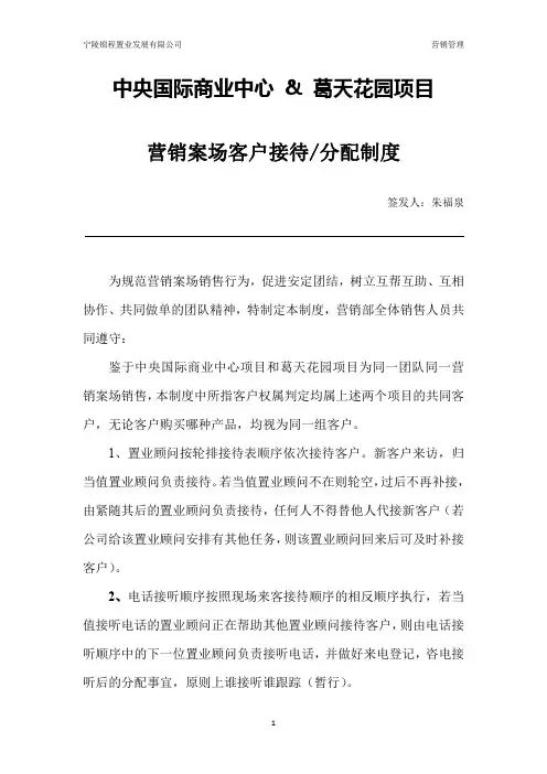 售楼部销售案场客户接待分配制度及案场管理制度