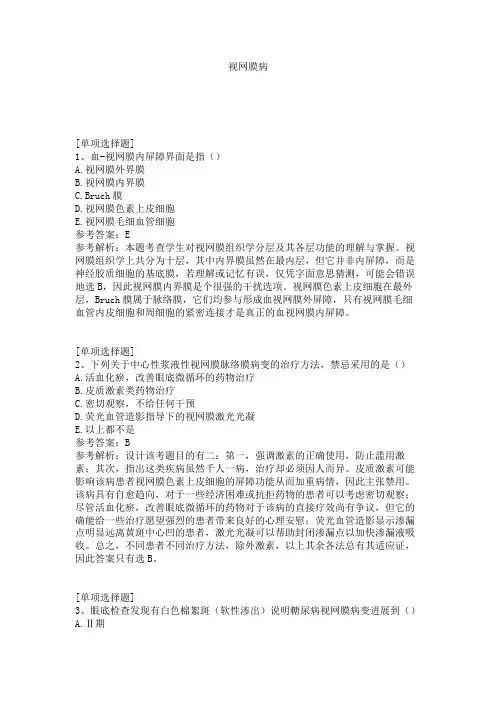 视网膜病
