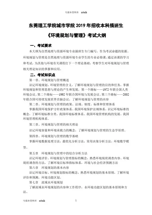 125695-专升本插班生考试-环境规划与管理