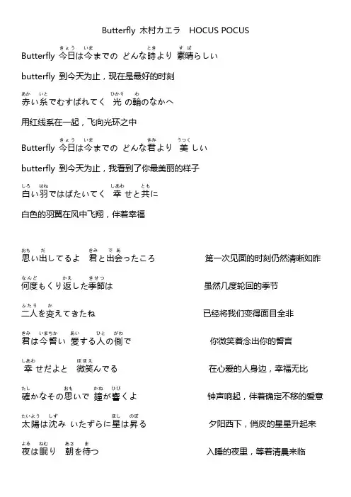 Butterfly--木村カエラ  歌词[已注平假名]