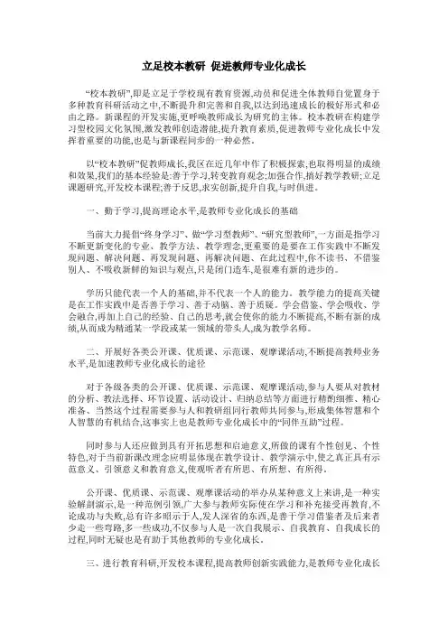 立足校本教研 促进教师专业化成长