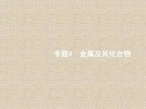 【苏教版】2018届高考一轮：4.1《钠、镁及其化合物》ppt76张课件(含答案)