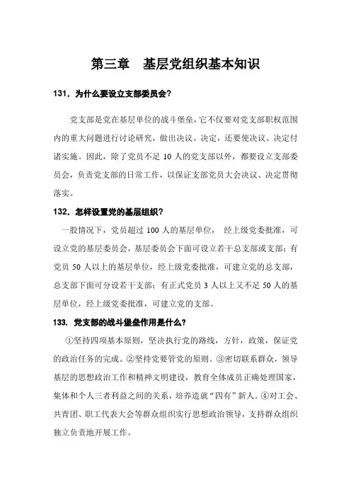 基层党组织基本知识