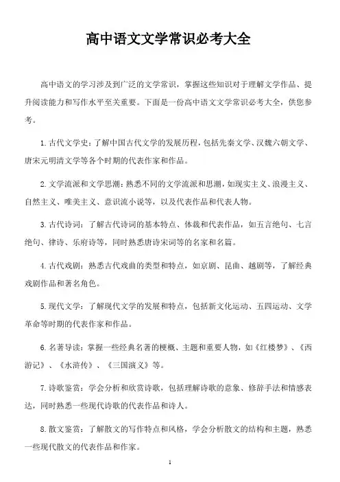 高中语文文学常识必考大全