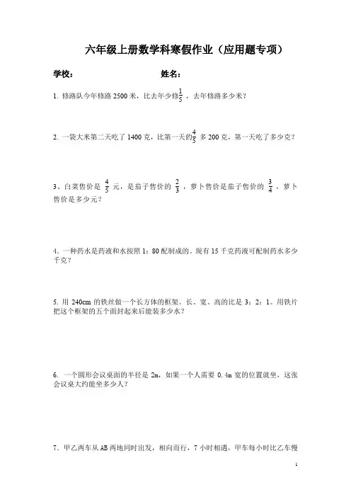 人教版数学六年级上寒假作业(应用题专项)