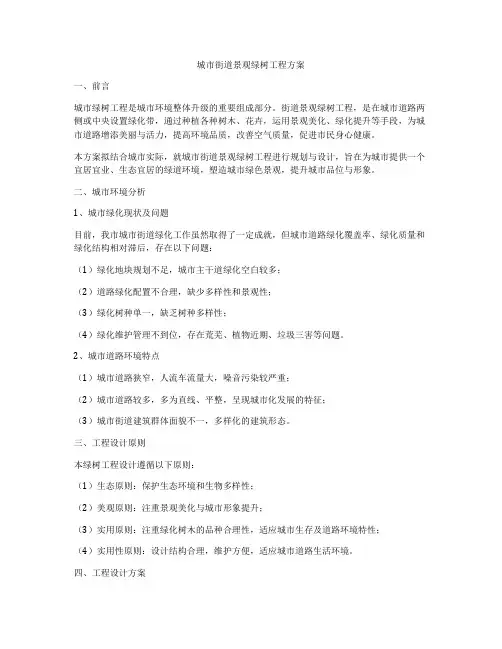 城市街道景观绿树工程方案