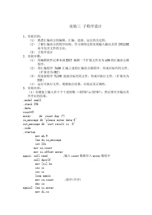 微机原理子程序设计