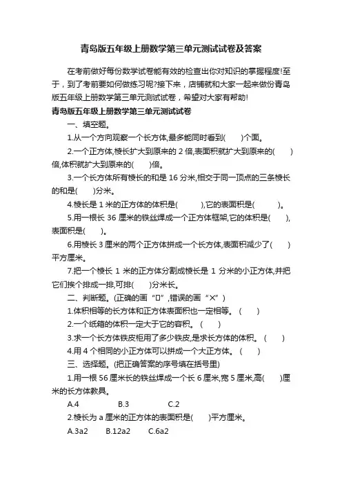 青岛版五年级上册数学第三单元测试试卷及答案