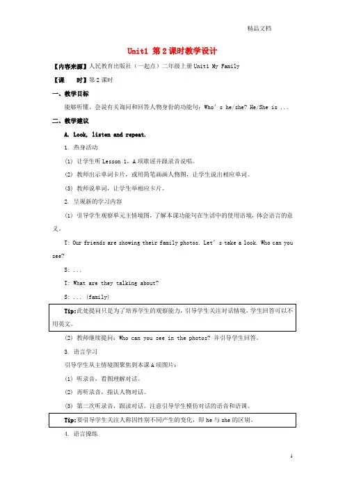 人教新起点二年级英语上册Unit1《MyFamily》(第2课时)教学设计.doc