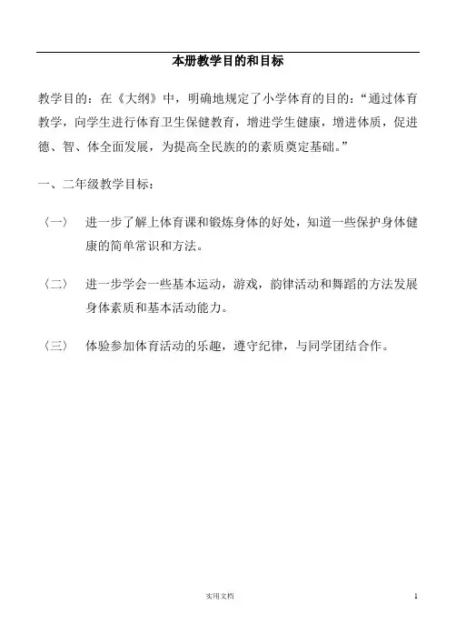 小学体育--二年级下册体育表格教案(全册完整)