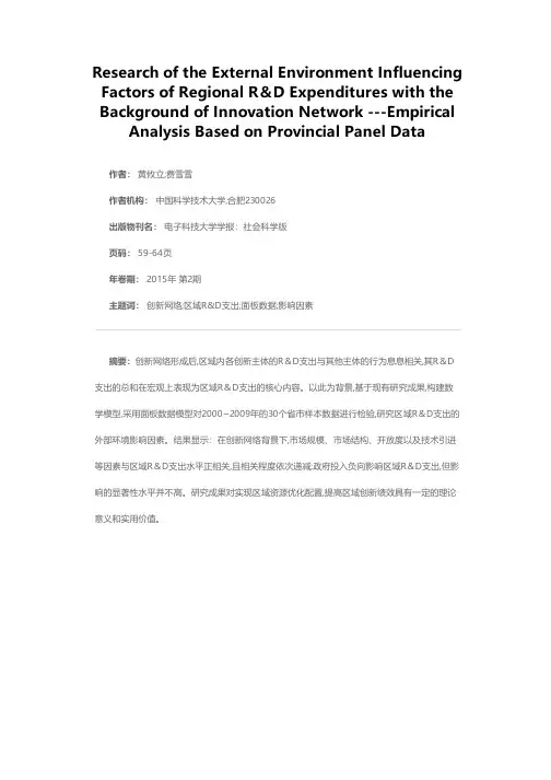 创新网络背景下区域R＆D支出的外部环境影响因素研究——基于省际面板数据的实证检验