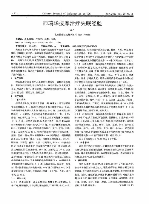 师瑞华按摩治疗失眠经验