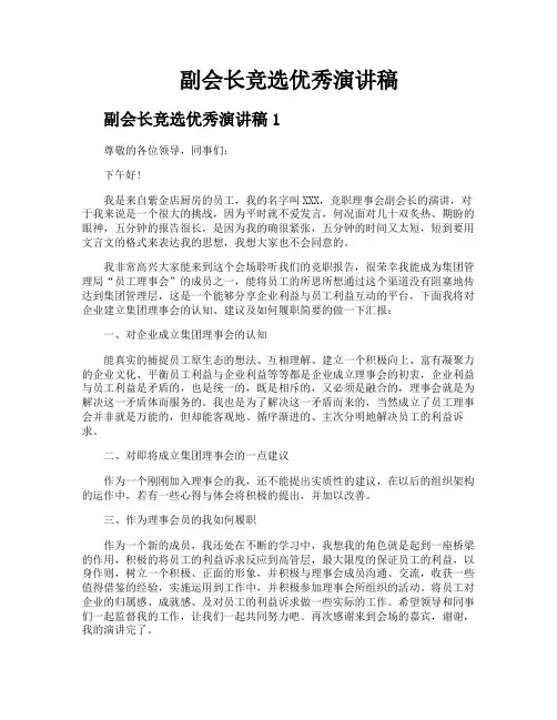 副会长竞选优秀演讲稿