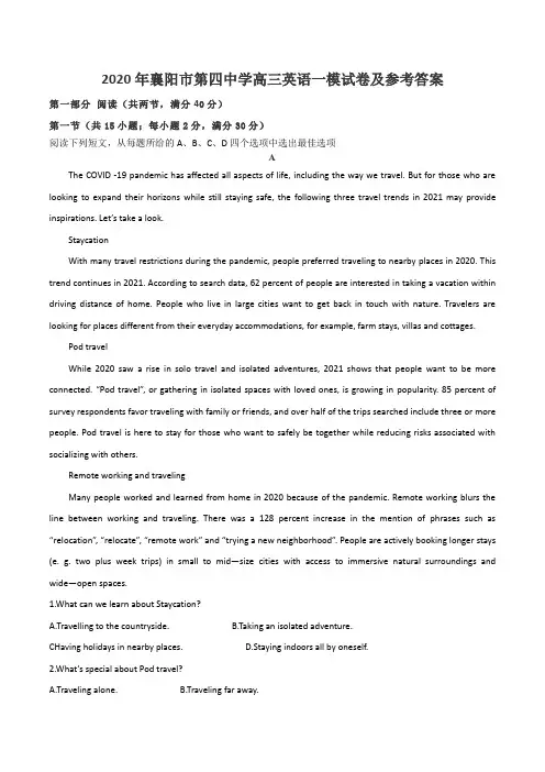 2020年襄阳市第四中学高三英语一模试卷及参考答案