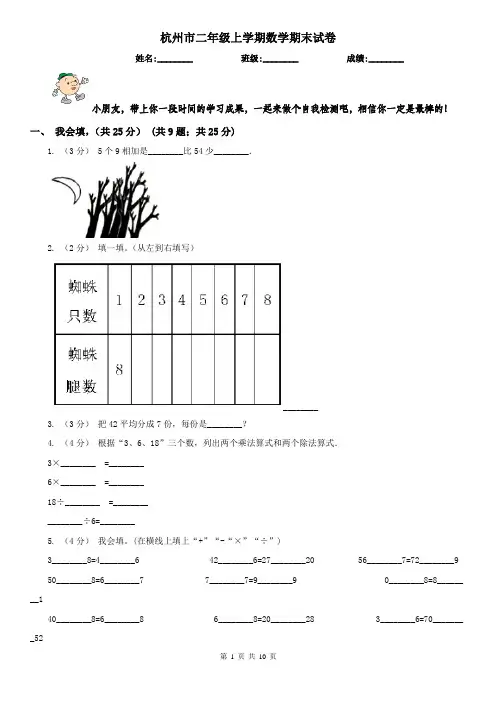 杭州市二年级上学期数学期末试卷