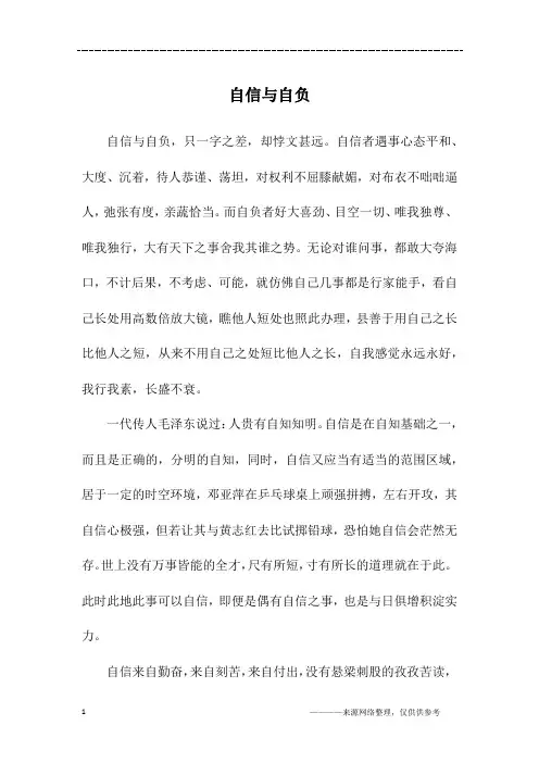 自信与自负_初二作文