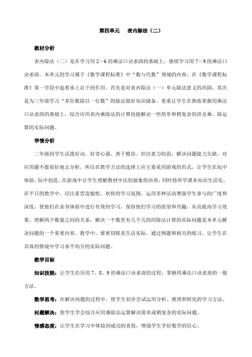 人教版二年级下册 数学 表内除法二 教案