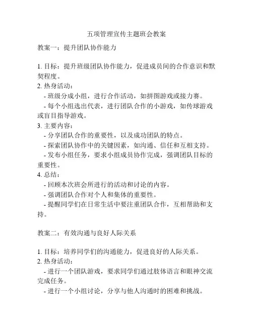 五项管理宣传主题班会教案