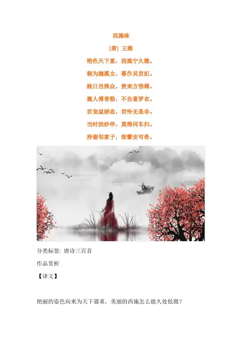 王维《西施咏》原文及赏析