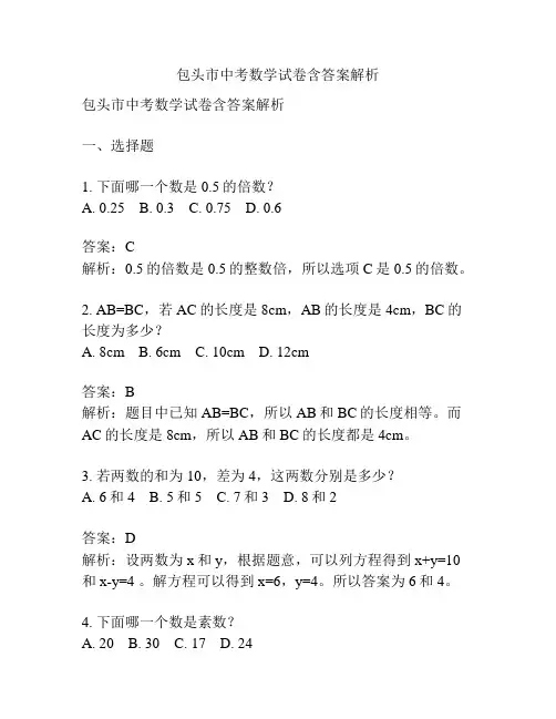 包头市中考数学试卷含答案解析