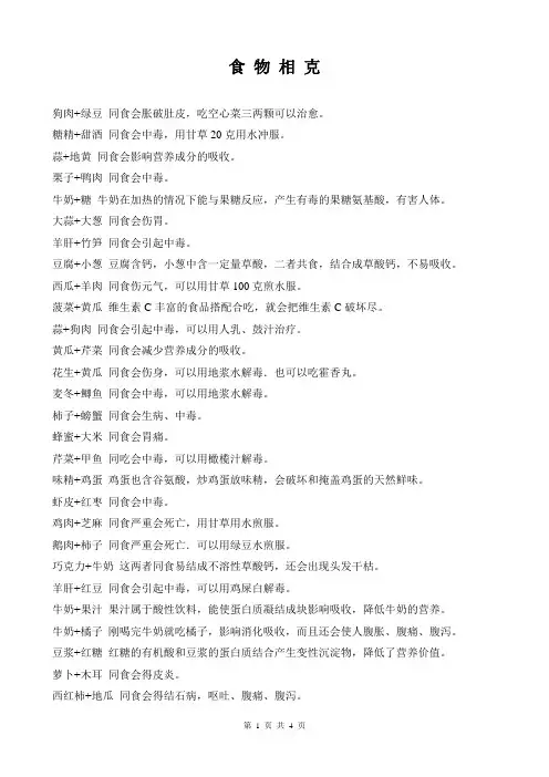 食物相克大全