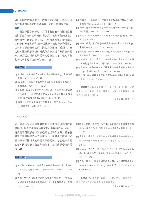 211027907_传统媒体要在融媒体矩阵中争当主角