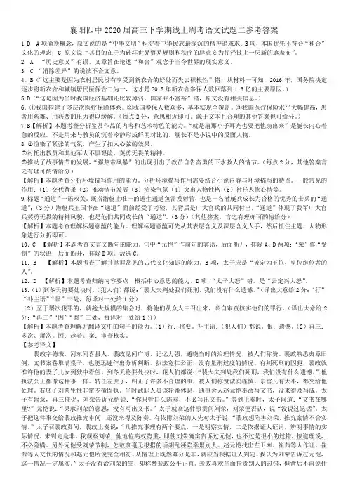 高三下线上周考语文试题二答案