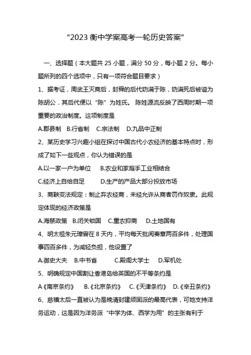 “2023衡中学案高考一轮历史答案”