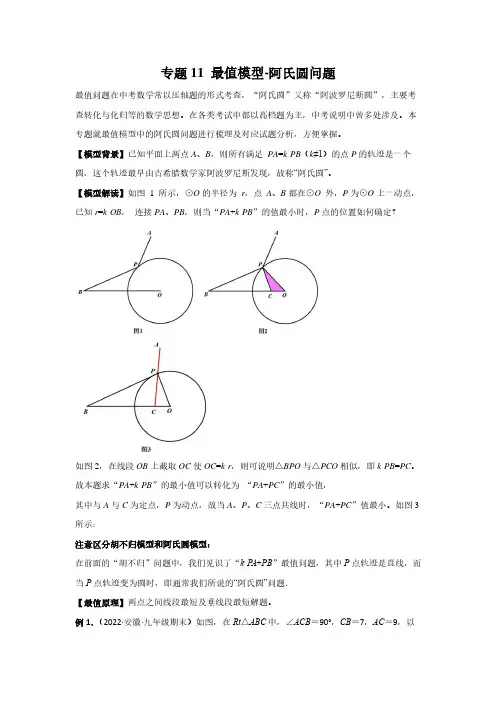 2023年中考数学常见几何模型之最值模型阿氏圆问题