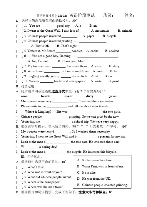 外研新标准(一起)四年级上阶段测试题